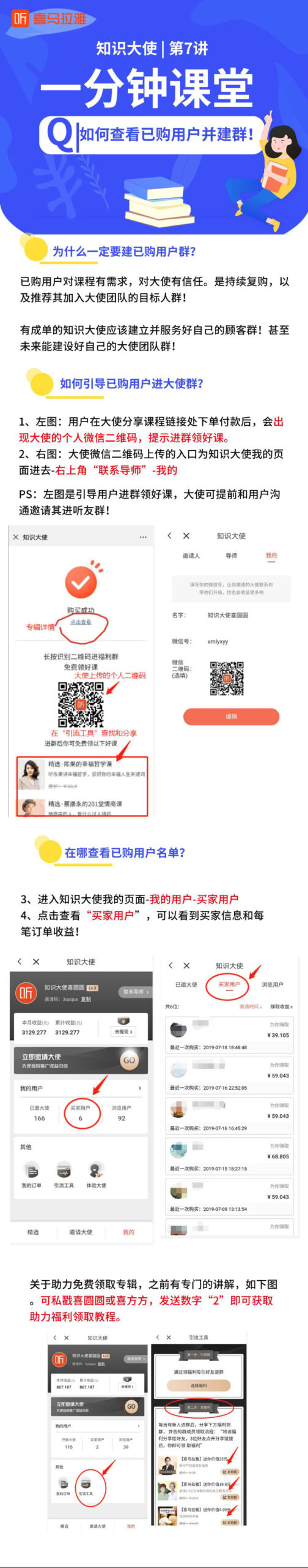 【知识大使一分钟课堂】如何查看已购客户并建群