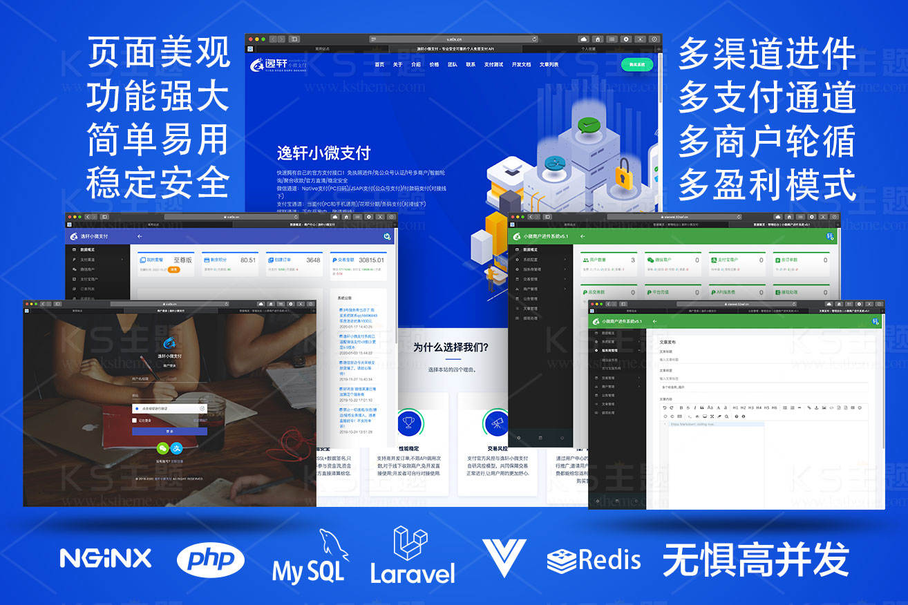 【首发】逸轩小微支付系统全开源版源码 v5.2