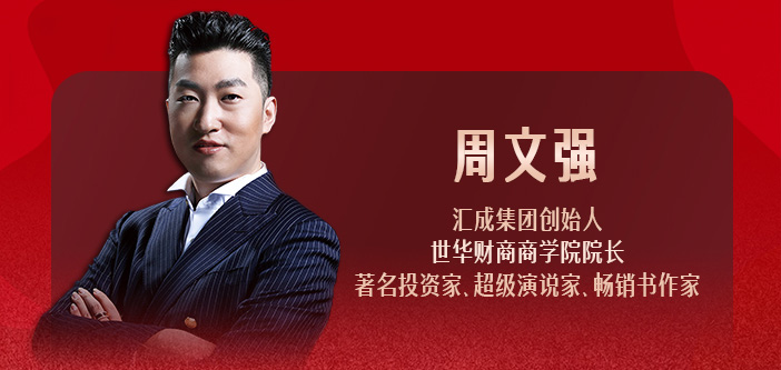 怎样优惠购买周文强财富增长实训营课程插图 怎样优惠购买周文强财富增长实训营课程-图片1