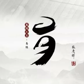 【优惠券】张庆祥讲易经(一)