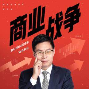 【优惠券】商业战争:耐克、可口可乐、漫威……国际巨头的对战|马红漫解读