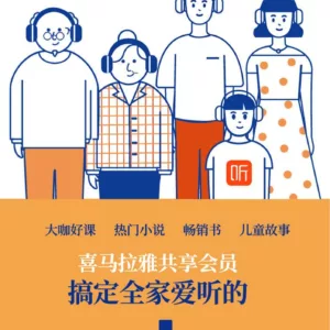 【优惠券】喜马拉雅VIP会员一年