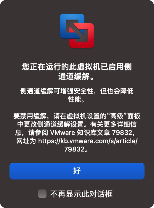 mac vamware提示“您正在运行的此虚拟机已启用侧通道缓解”插图