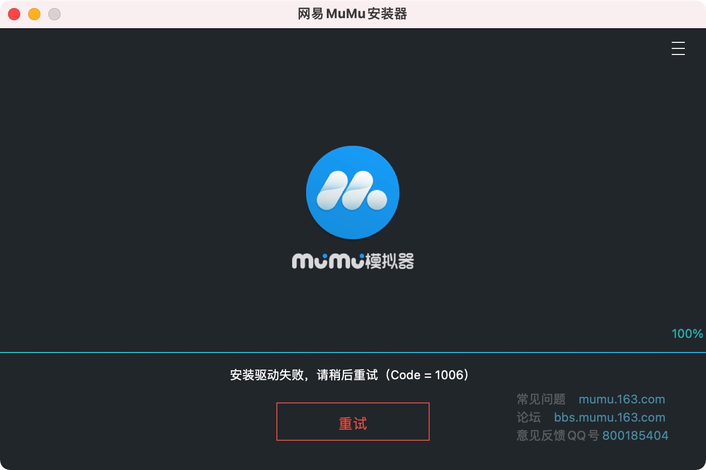 macOS Big Sur安装mumu模拟器失败插图 macOS Big Sur安装mumu模拟器失败-图片1