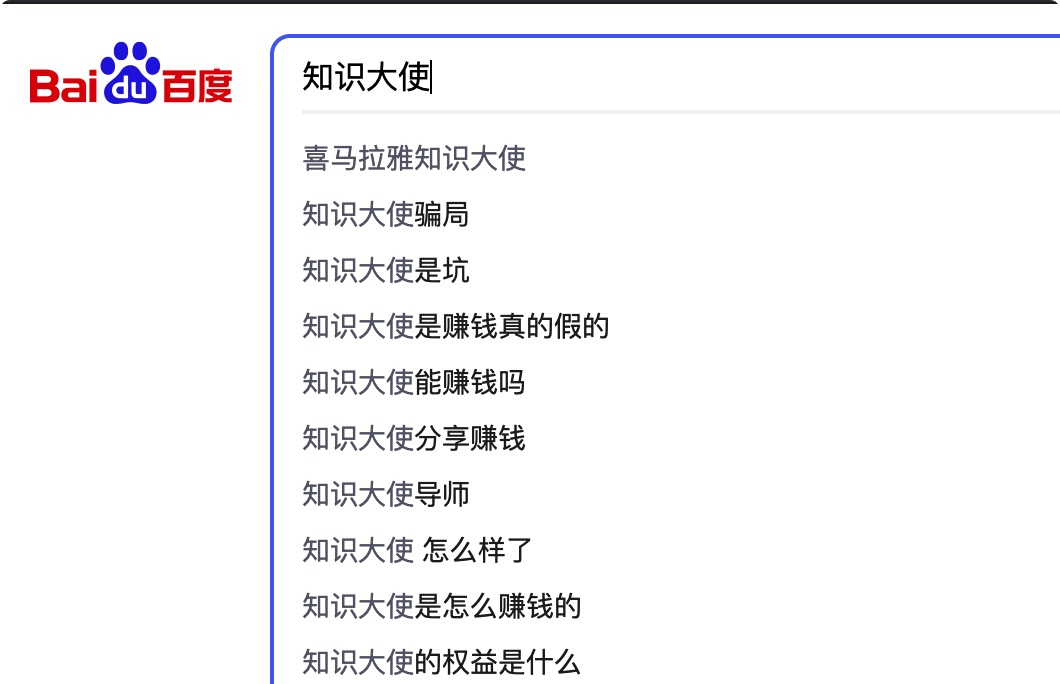 【全面解答】喜马拉雅知识大使真的赚钱么？是坑？是骗局？-图片2
