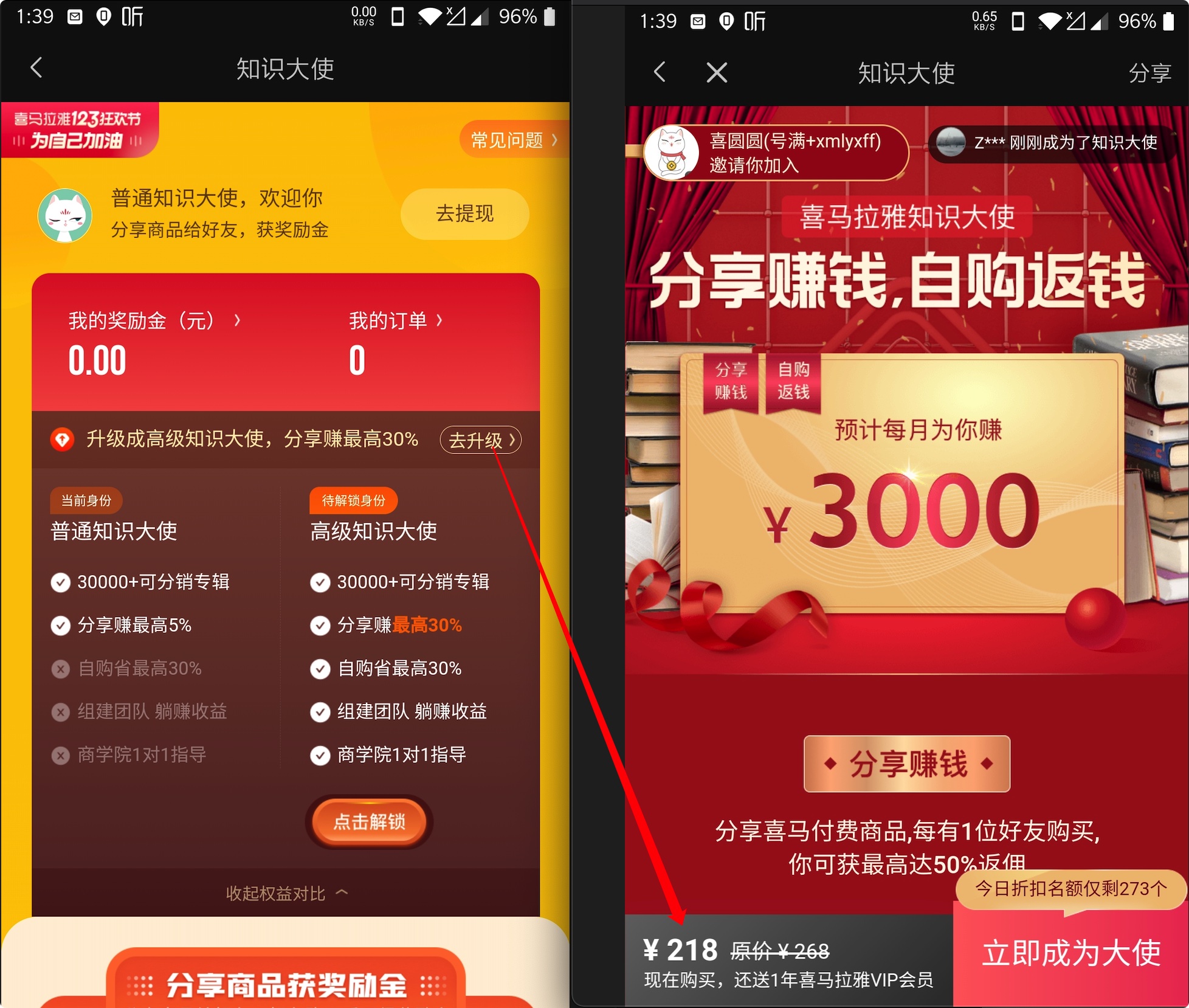 【全面解答】喜马拉雅知识大使真的赚钱么？是坑？是骗局？-图片5
