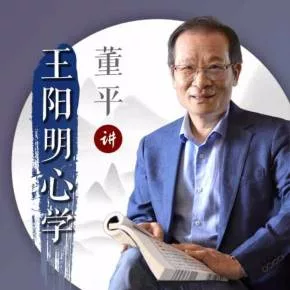 【优惠券】董平讲王阳明心学