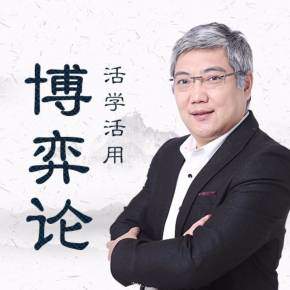 【优惠券】清华名师王勇:活学活用博弈论
