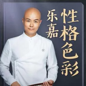 【优惠券】乐嘉性格色彩:30天全能读心达人训练营