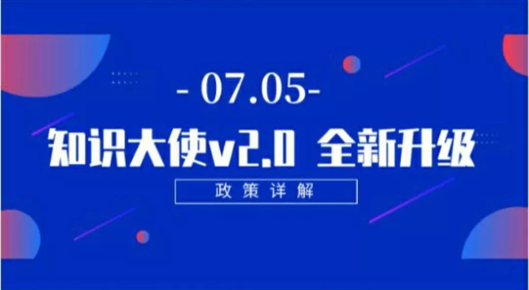 全新启动!知识大使V2.0直播发布会带你解锁边学边赚新玩法 全新启动!知识大使V2.0直播发布会带你解锁边学边赚新玩法