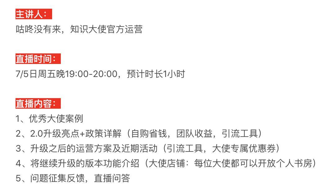 全新启动!知识大使V2.0直播发布会带你解锁边学边赚新玩法 全新启动!知识大使V2.0直播发布会带你解锁边学边赚新玩法