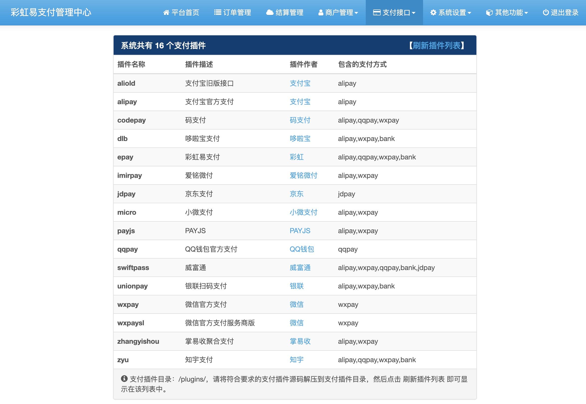 【2021首发】彩虹易支付源码最新版v8.1支持轮训/银联/京东/实名认证-图片2