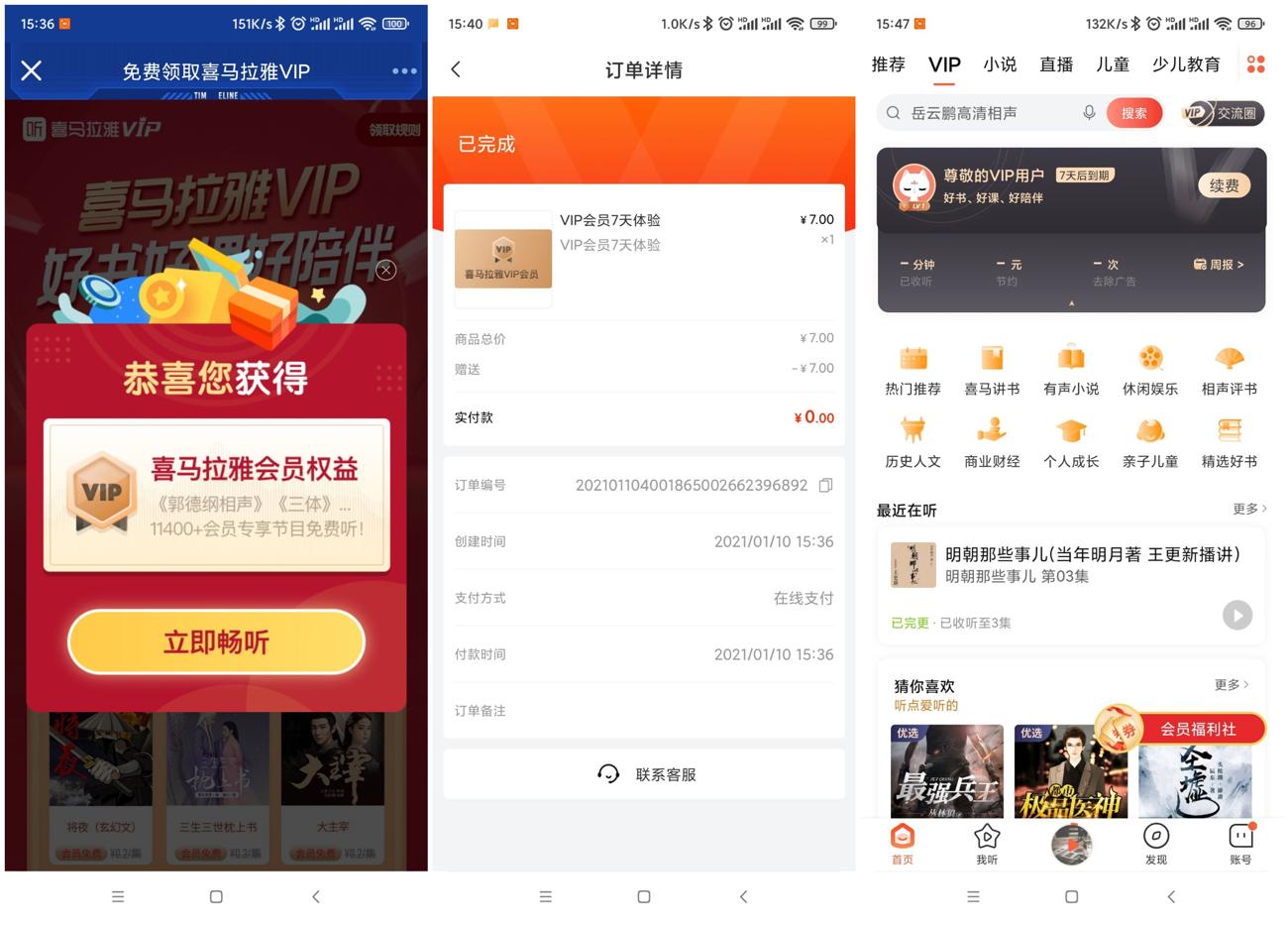 免费领取喜马拉雅7天会员-图片1