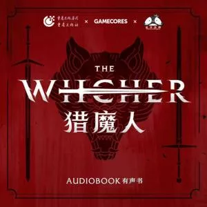 【优惠券】猎魔人(全七卷)丨机核网制作北斗企鹅播讲影视原著