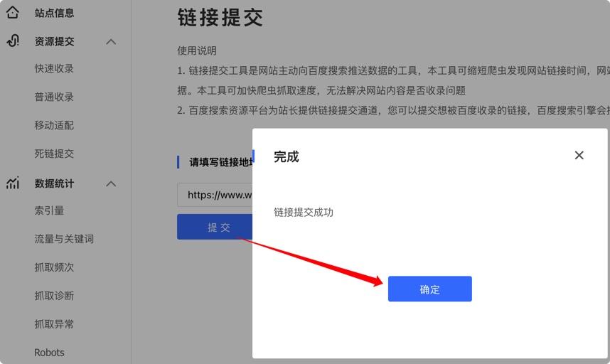 【精】文章修改后如何让百度快速更新？-图片4