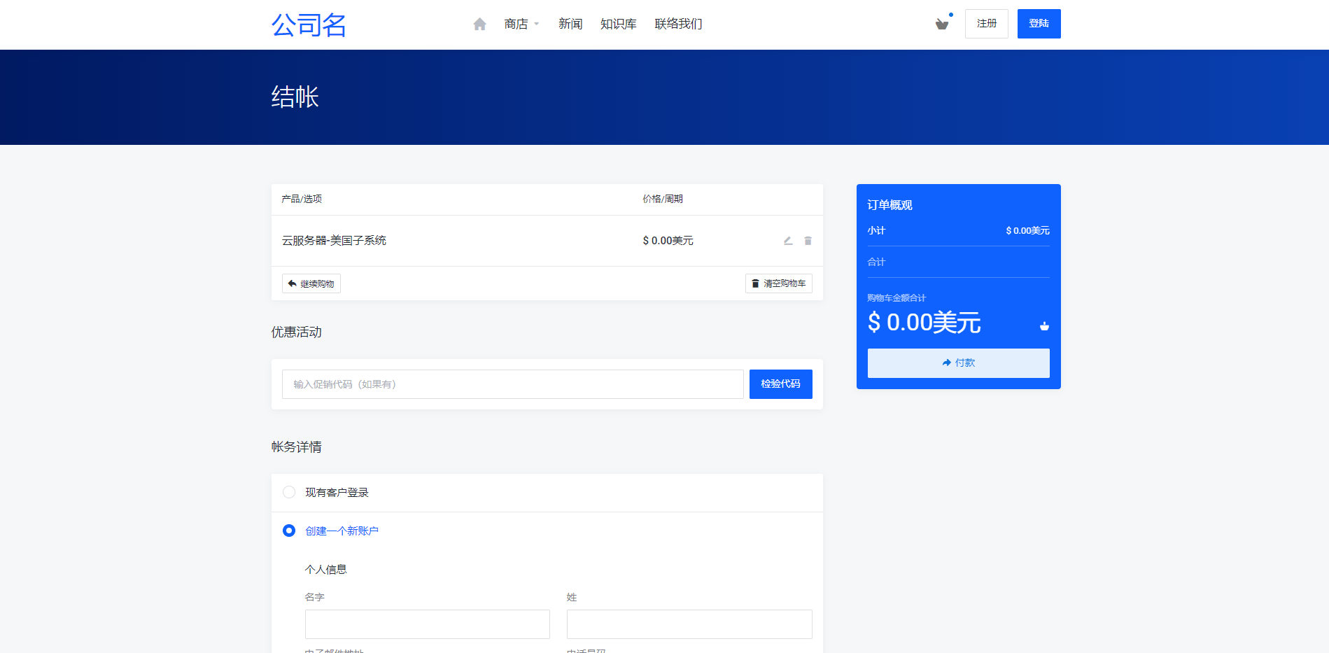 【免费下载】Lagom v2.3.1开心版WHMCS精品高端主题+邮件模板插图5 【免费下载】Lagom v2.3.1开心版WHMCS精品高端主题+邮件模板