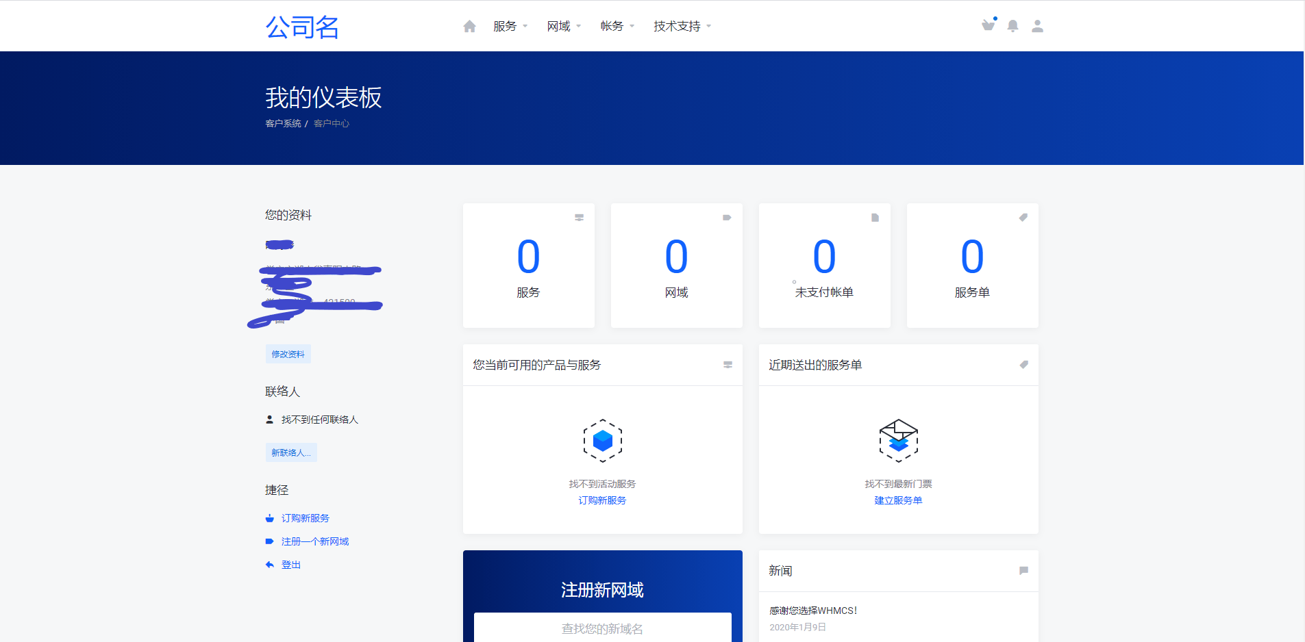 【免费下载】Lagom v2.3.1开心版WHMCS精品高端主题+邮件模板插图6 【免费下载】Lagom v2.3.1开心版WHMCS精品高端主题+邮件模板