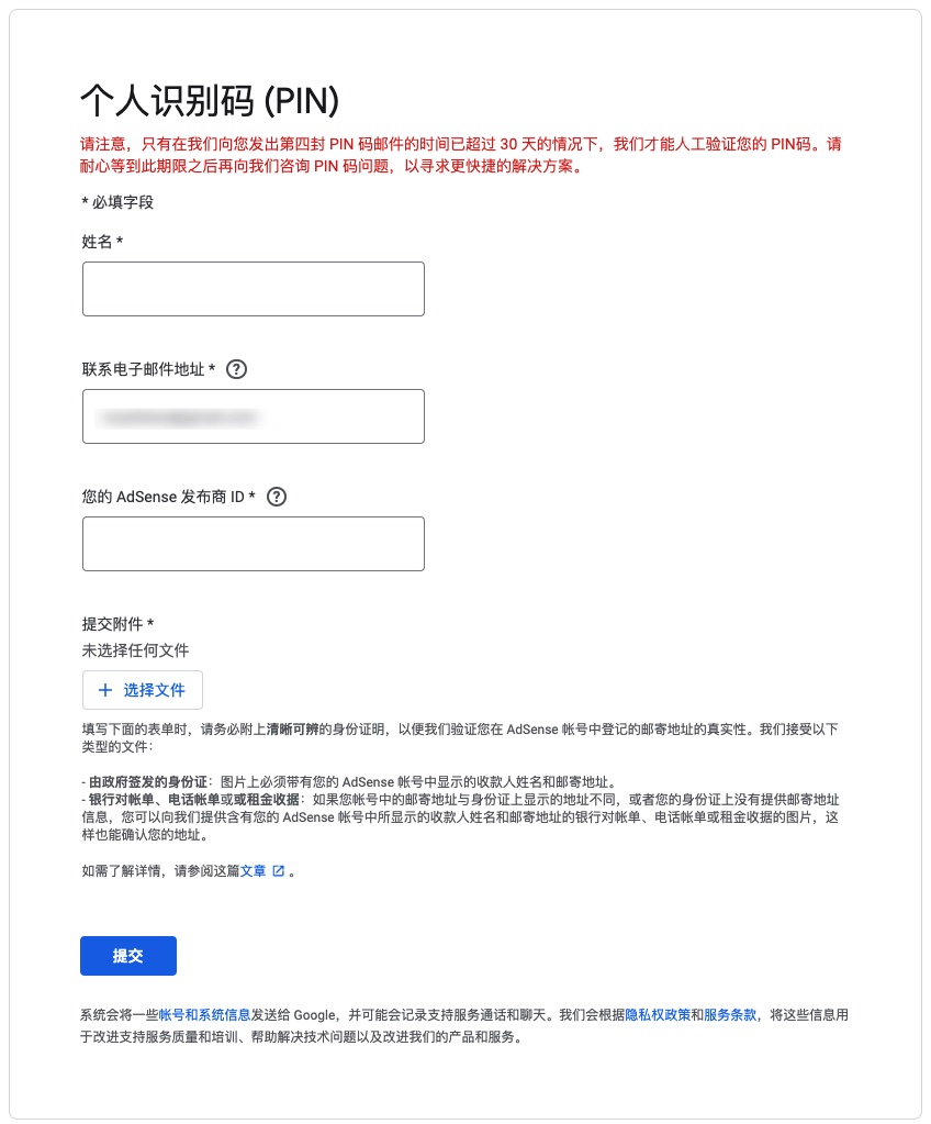 谷歌广告联盟收不到PIN验证码的最新解决办法 亲测有效插图 谷歌广告联盟收不到PIN验证码的最新解决办法 亲测有效-图片1