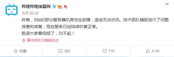 7月13日晚B站服务器疑似突然崩溃 原因分析与热搜汇总-图片2