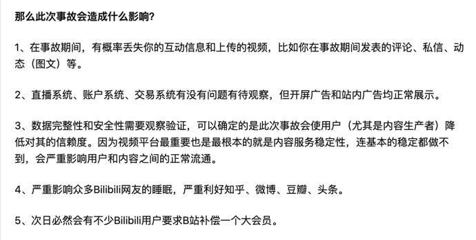 7月13日晚B站服务器疑似突然崩溃 原因分析与热搜汇总-图片3