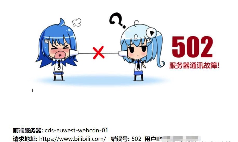 7月13日晚B站服务器疑似突然崩溃 原因分析与热搜汇总-图片1