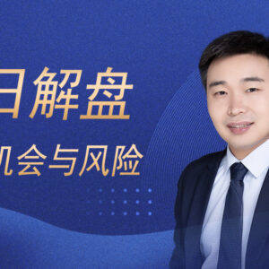 【优惠券】每日视频解盘ximi团(XiMi团专享)