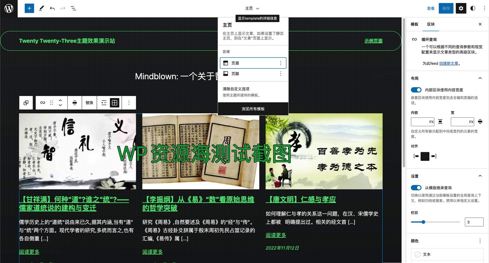 WordPress 6.1 性能优化指南+新主题2023使用体验插图1 WordPress 6.1 性能优化指南+新主题2023使用体验-图片2