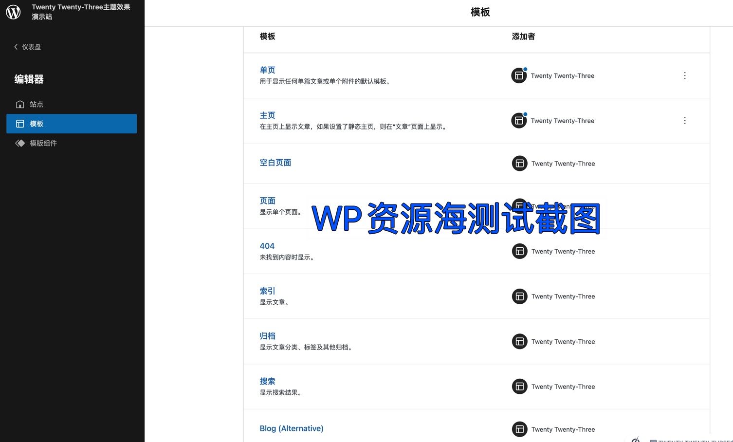 WordPress 6.1 性能优化指南+新主题2023使用体验插图2 WordPress 6.1 性能优化指南+新主题2023使用体验-图片3