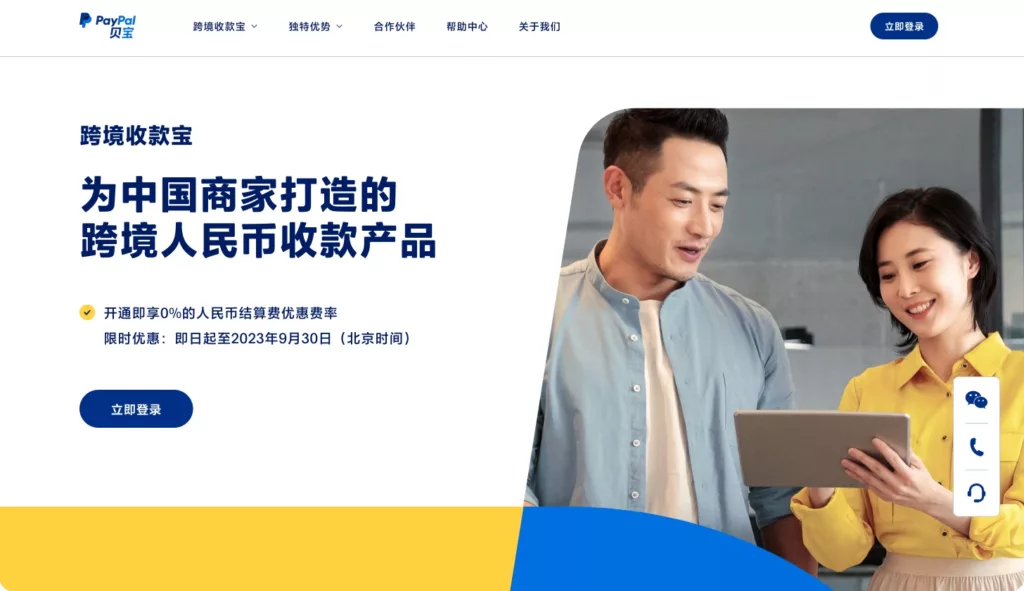 PayPal中国用户可以零费率提现人民币了!插图 PayPal中国用户可以零费率提现人民币了!插图
