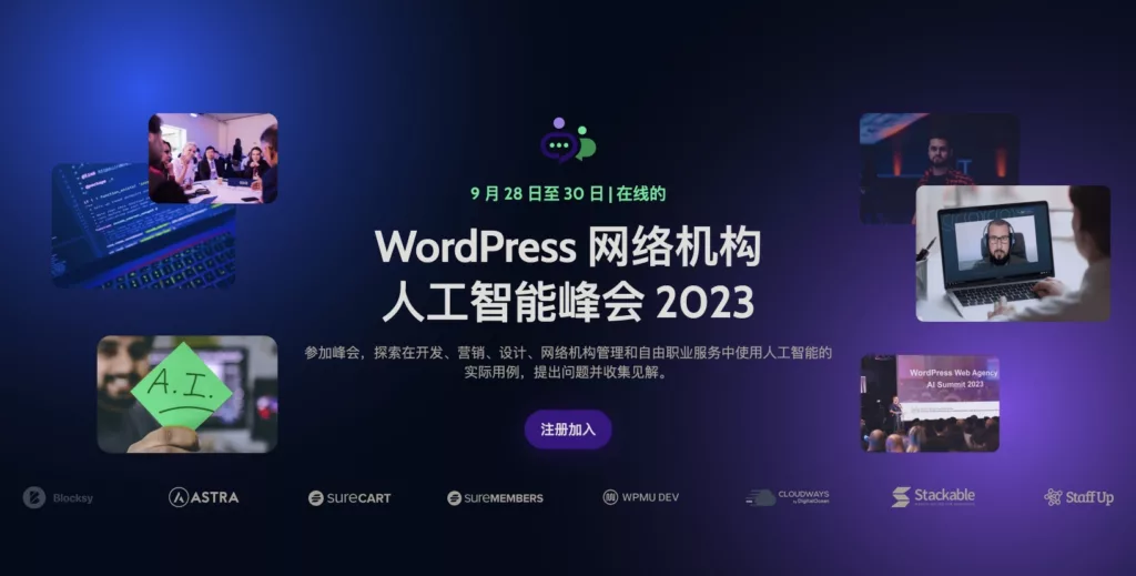 WordPress AI 峰会 2023 第一天内容总结插图 WordPress AI 峰会 2023 第一天内容总结插图