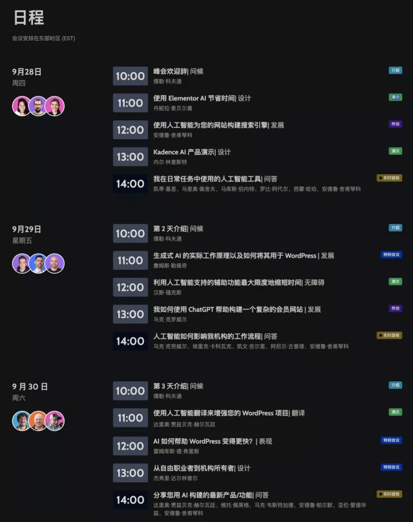 WordPress 网络机构AI人工智能峰会 2023插图1 WordPress 网络机构AI人工智能峰会 2023插图1