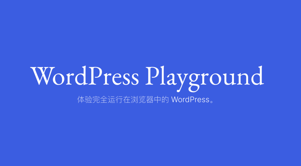 如何让自己的wordpress网站用上WebAssembly和WebGPU两种技术插图 如何让自己的wordpress网站用上WebAssembly和WebGPU两种技术插图