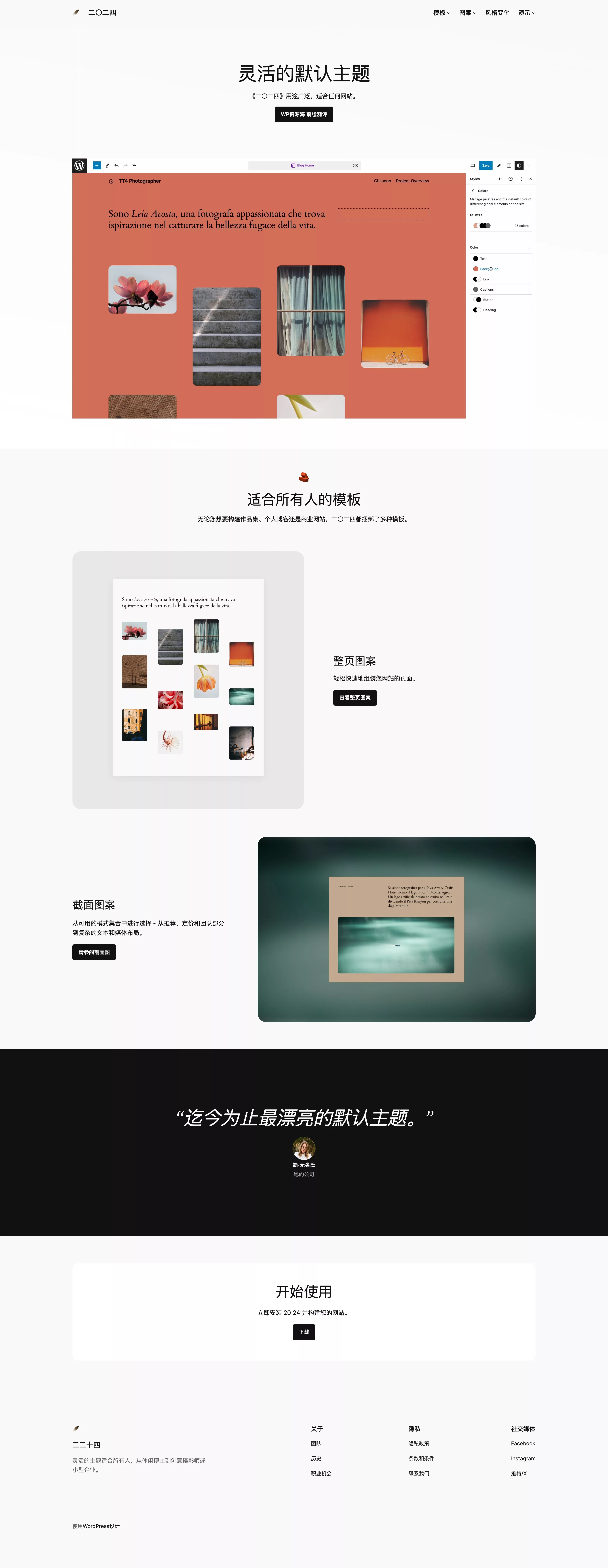 【前瞻】WordPress 6.4 + 二〇二四主题体验与测评插图3