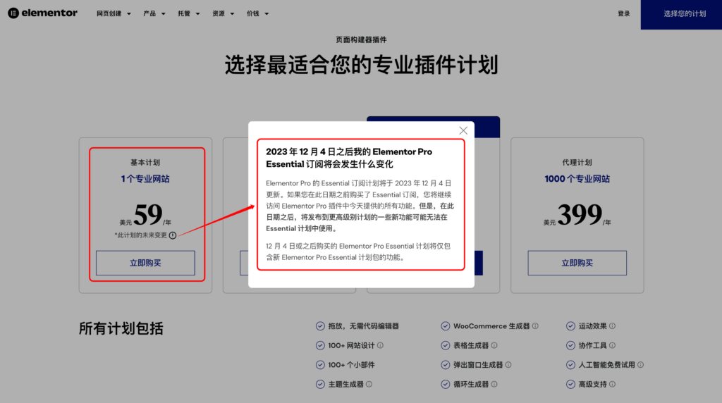 Elementor 修改订阅计划内容引用户不满插图