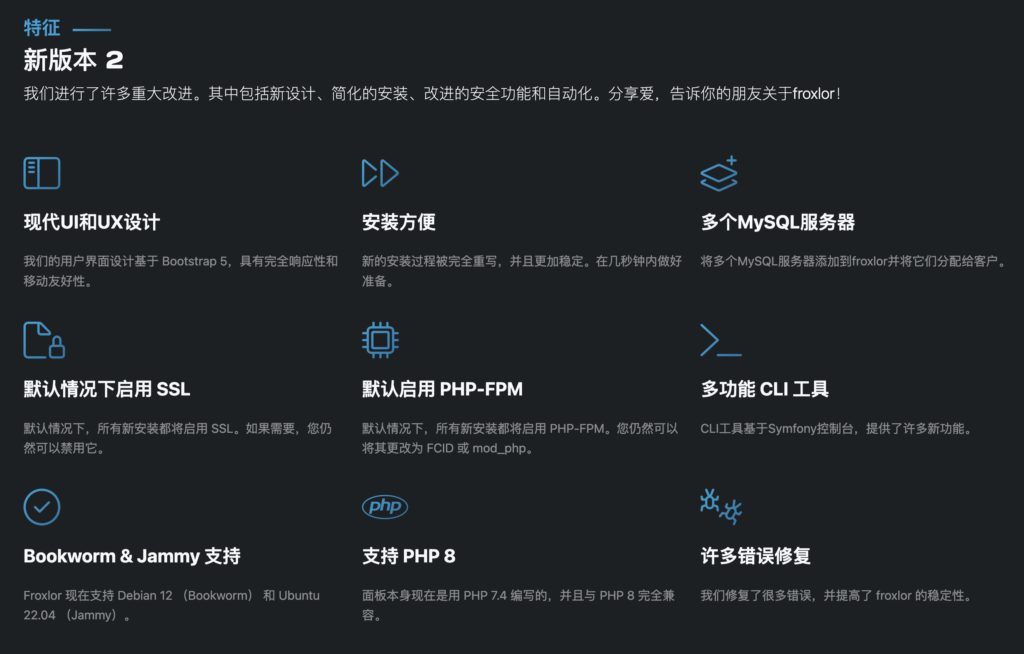 【开源免费】Froxlor 服务器管理面板介绍+安装教程插图1 【开源免费】Froxlor 服务器管理面板介绍+安装教程插图1