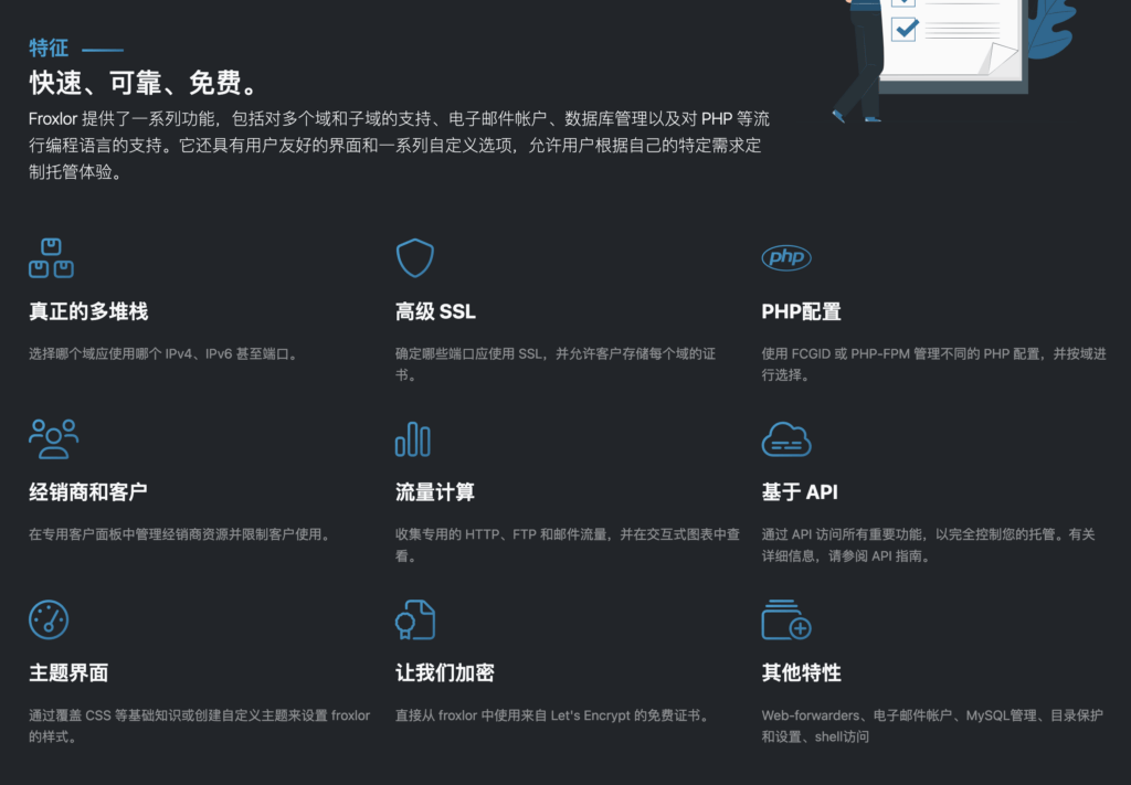【开源免费】Froxlor 服务器管理面板介绍+安装教程插图2 【开源免费】Froxlor 服务器管理面板介绍+安装教程插图2
