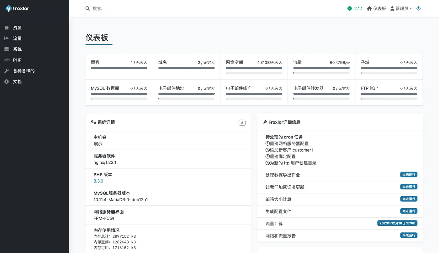 【开源免费】Froxlor 服务器管理面板介绍+安装教程插图 【开源免费】Froxlor 服务器管理面板介绍+安装教程插图