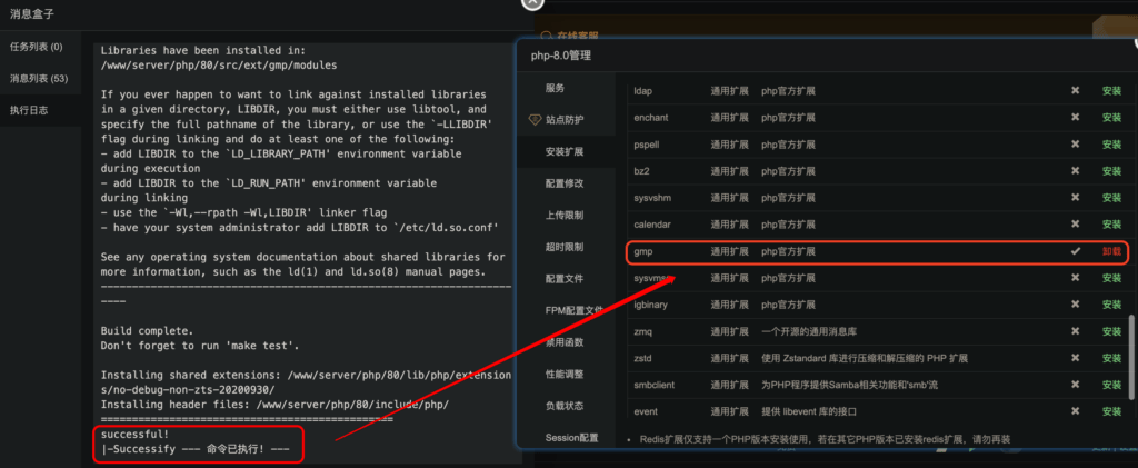 宝塔面板GMP PHP扩展安装不上安装失败插图 宝塔面板GMP PHP扩展安装不上安装失败插图