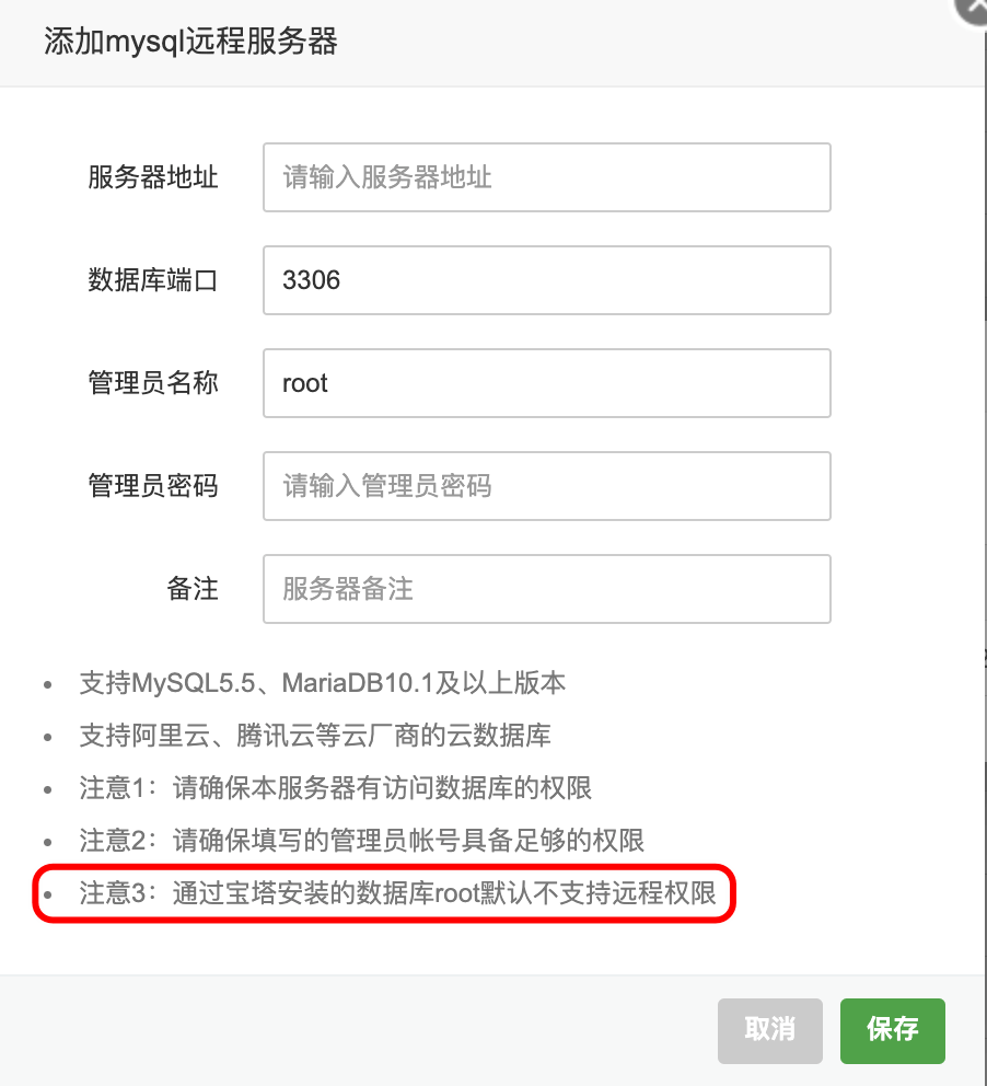 【填坑教程】宝塔面板MySQL主从复制重构版报错插图1 【填坑教程】宝塔面板MySQL主从复制重构版报错插图1