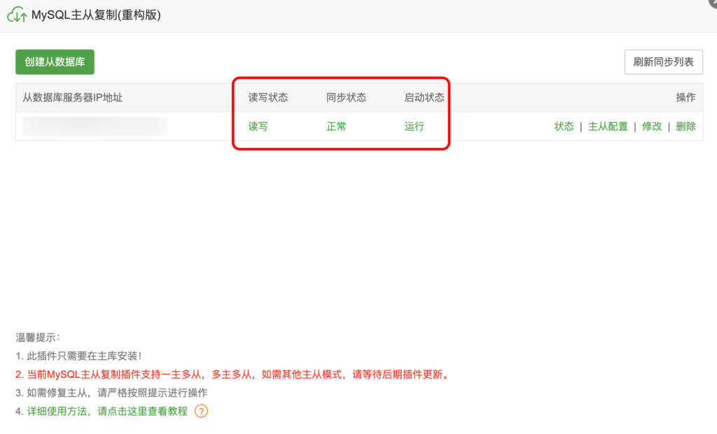 【填坑教程】宝塔面板MySQL主从复制重构版报错插图2 【填坑教程】宝塔面板MySQL主从复制重构版报错插图2