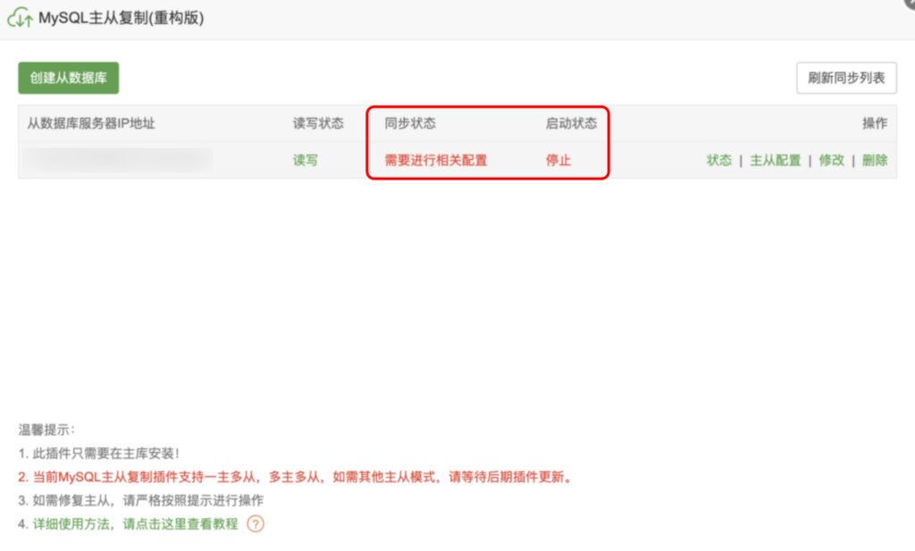 【填坑教程】宝塔面板MySQL主从复制重构版报错插图 【填坑教程】宝塔面板MySQL主从复制重构版报错插图