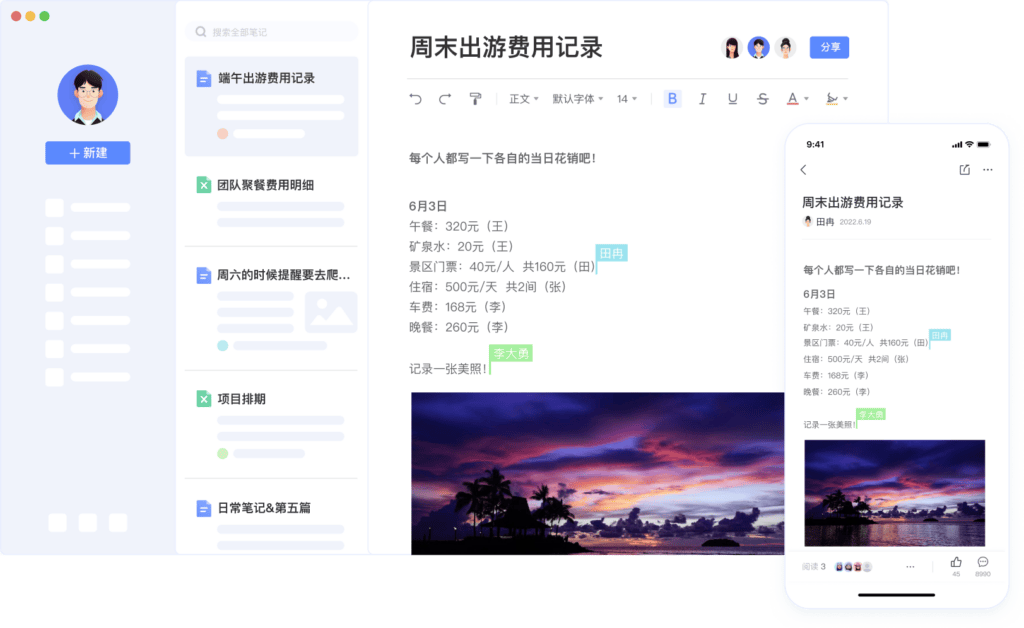 深入评测：十大热门笔记软件的优缺点对比插图7
