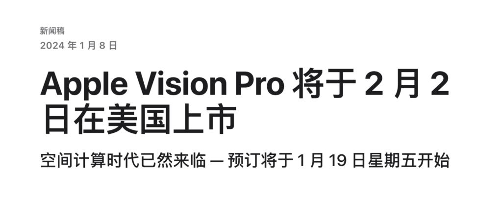 预订倒计时：抢先了解 Apple Vision Pro 的发售信息插图2