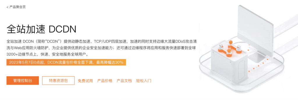【严重到掉收录】阿里云CDN和全站加速的几个问题插图 【严重到掉收录】阿里云CDN和全站加速的几个问题插图