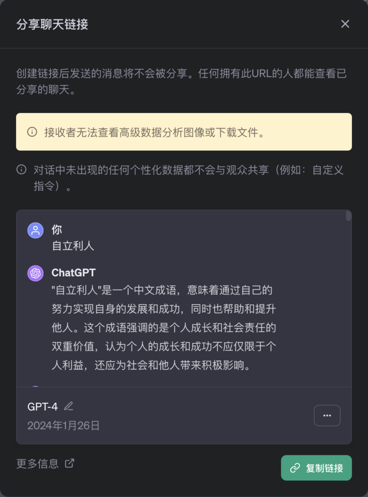 ChatGPT 中文网页版本已开始alpha测试插图4