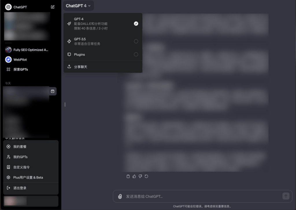ChatGPT 中文网页版本已开始alpha测试插图2