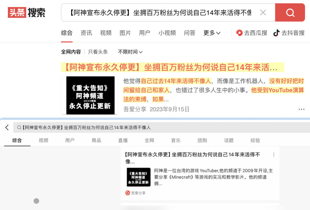 【抖音搜索SEO】让自己网站内容出现在抖音APP搜索结果中插图2