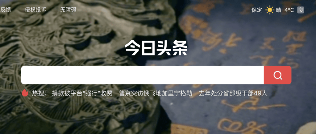 【详细教程】今日头条搜索引擎SEO优化关键教程插图