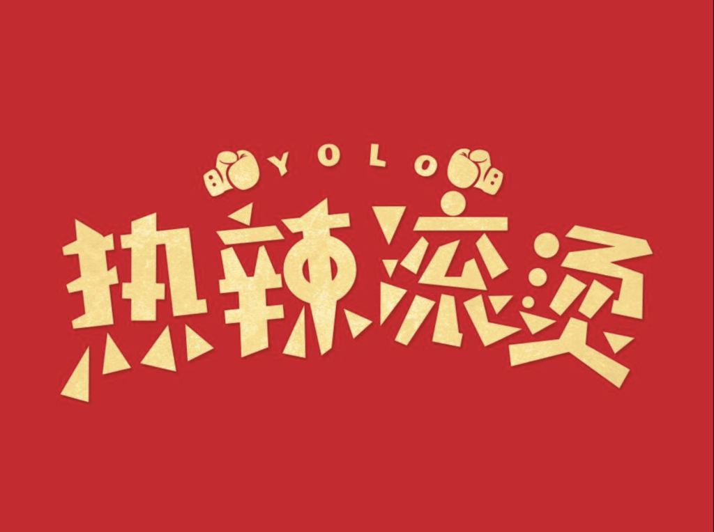 《热辣滚烫 》:一部让人热血沸腾的励志电影插图 《热辣滚烫 》:一部让人热血沸腾的励志电影插图