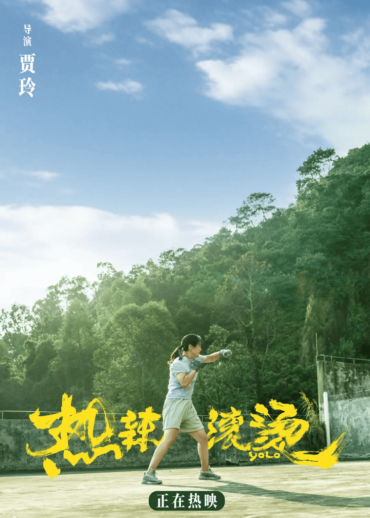 《热辣滚烫 》:一部让人热血沸腾的励志电影插图2 《热辣滚烫 》:一部让人热血沸腾的励志电影插图2